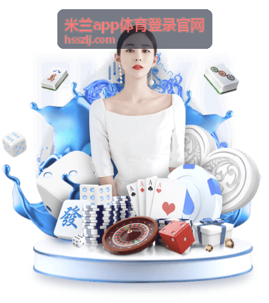 米兰app体育登录官网 观赛决策场景